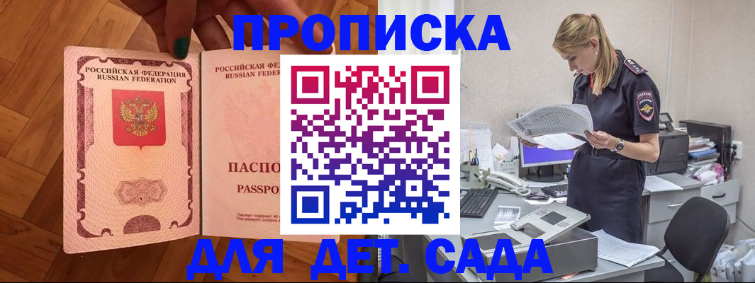 прописка 2025 в Енисейске