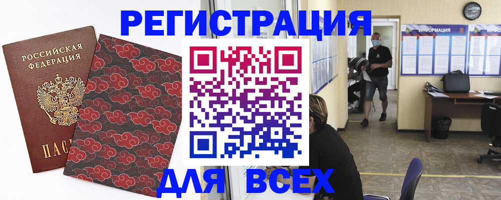 временная регистрация надежно в Енисейске